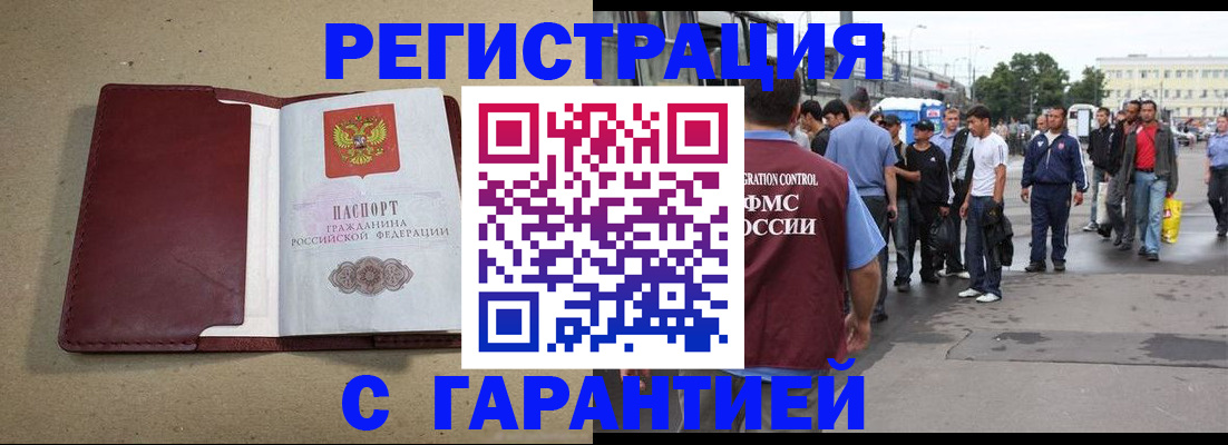 прописка законно в Гудермесе