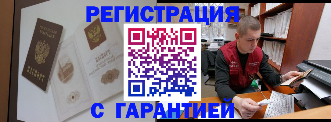 временная регистрация недорого в Гудермесе