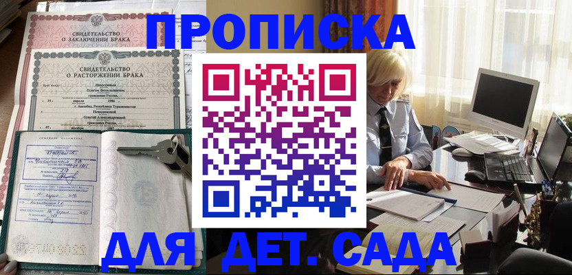 купить прописку в Гудермесе