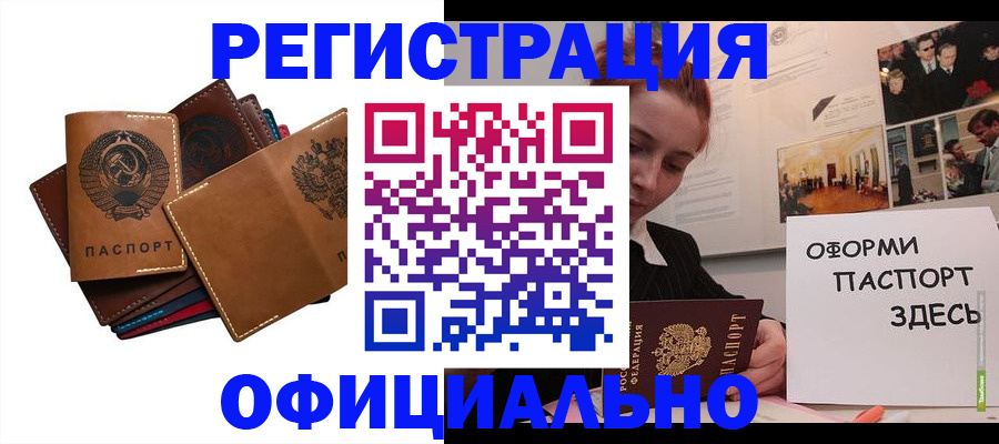 прописка штамп в Гудермесе