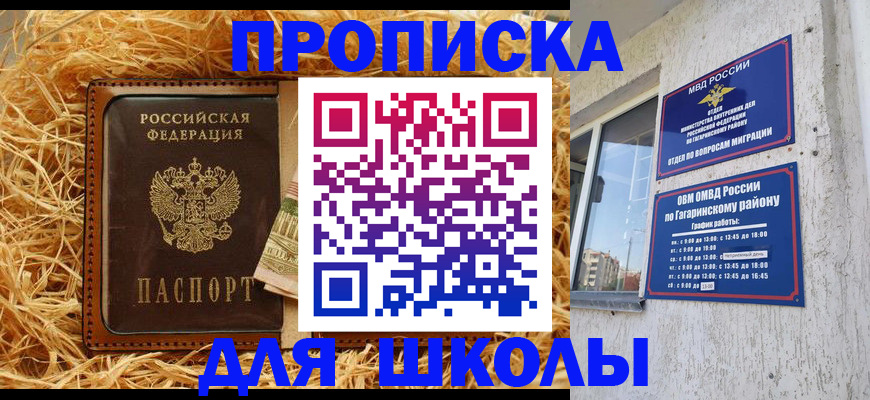 купить прописку в Гудермесе